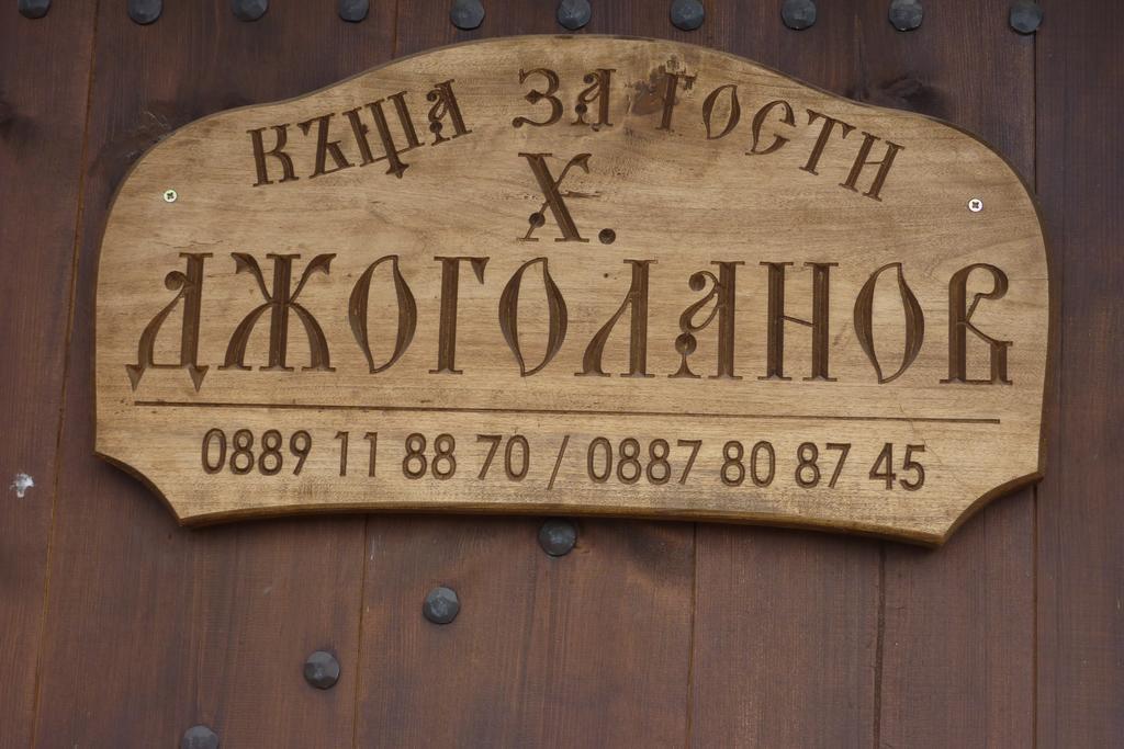 Guest House H Dzhogolanov Koprivştitsa Dış mekan fotoğraf